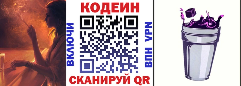 Кодеиновый сироп Lean напиток Lean (лин)  OMG ссылка  Вилючинск  купить наркотики сайты 